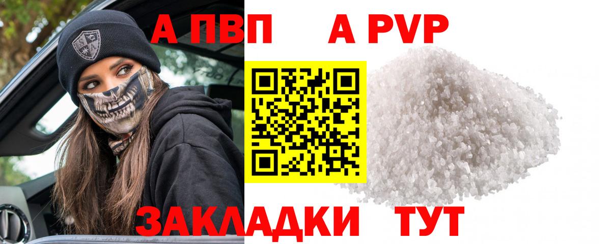 Моздок  A-PVP Соль  Альфа ПВП СК  Вход с VPN 