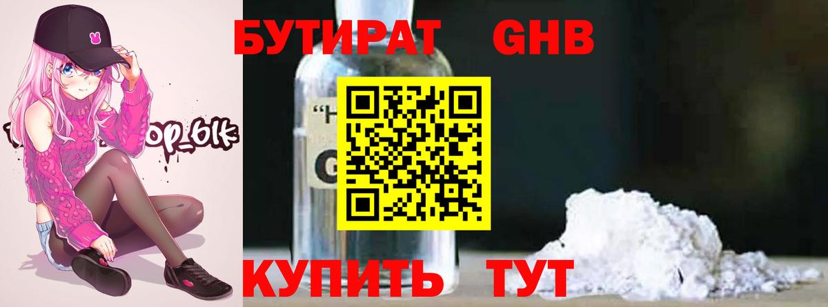 БУТИРАТ вода Моздок