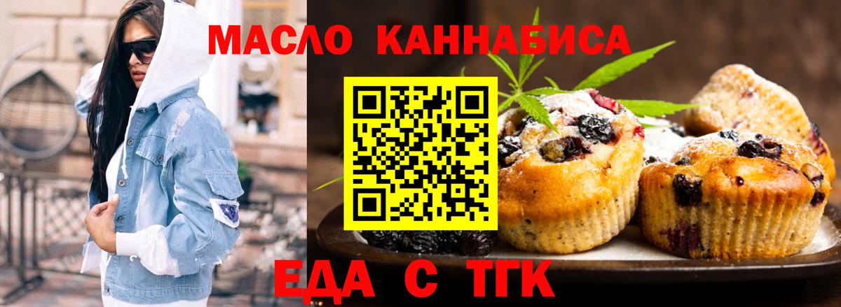Моздок  Еда ТГК конопля  Вход с VPN 