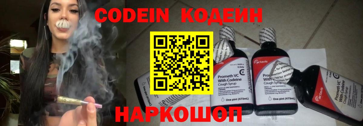 Кодеин напиток Lean (лин)  Кодеиновый сироп Lean Purple Drank  Моздок  Вход с VPN 