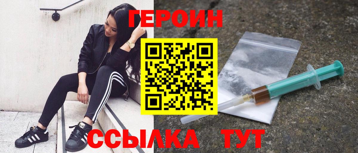 Героин VHQ  Вход с VPN  Моздок 