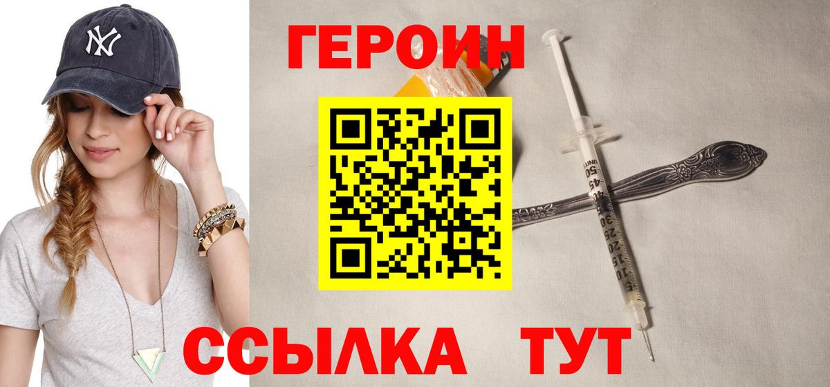 ГЕРОИН Heroin Моздок