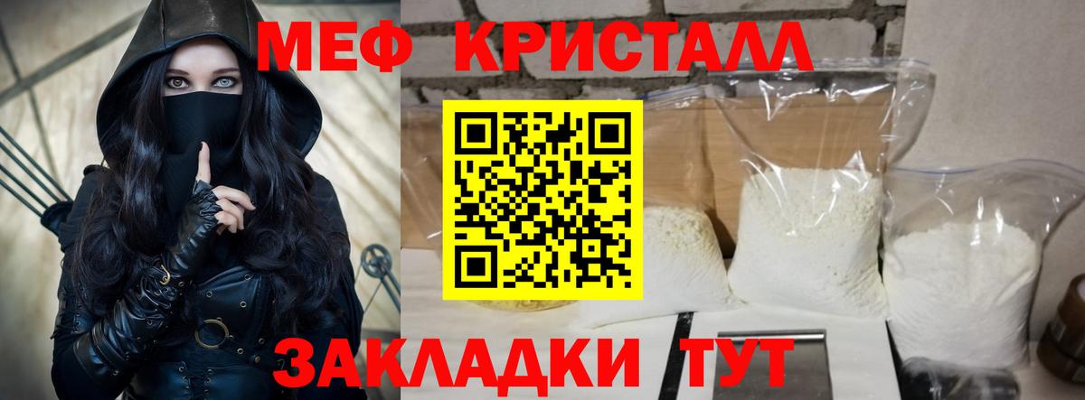 Мефедрон кристаллы Моздок